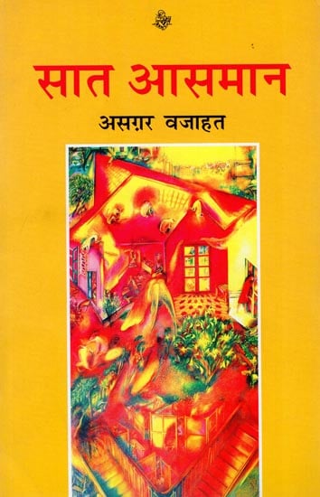 सात आसमान; Saat Aasmaan (A Novel)