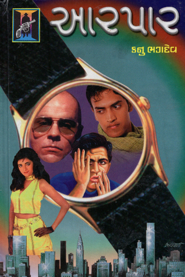 Aarpar - Thriller Novel (Gujarati)