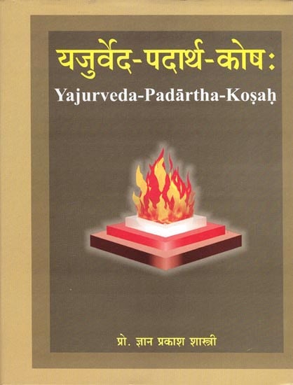 यजुर्वेद-पदार्थ-कोशः : Yajur Veda Pdartha Kosha