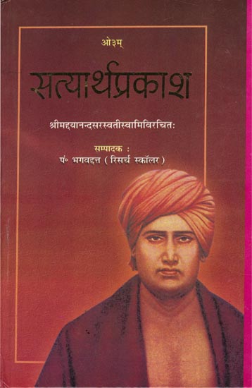 सत्यार्थप्रकाश: Satyartha Prakasha