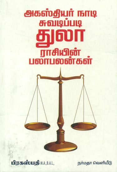 அகஸ்தியர் நாடி சுவடிப்படி மிதுன ராசியின் பலாபலன்கள்: Predictive Astrology for the People Born Agasthiar Naadi (Tamil)