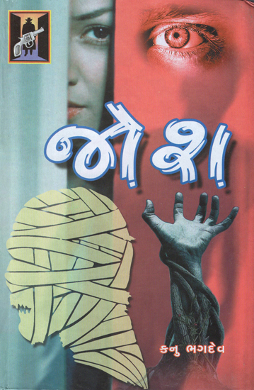 Josh - Novel (Gujarati)