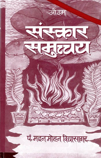 संस्कार समुच्चय: Sanskara Sammuchhay