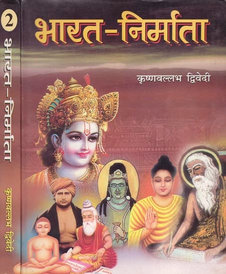 भारत-निर्माता: Bharat Nirmata (Set of 2 Volumes)