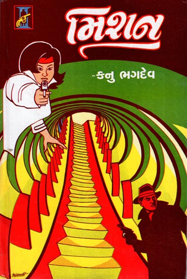 Mission - Thriller Stories (Gujarati)