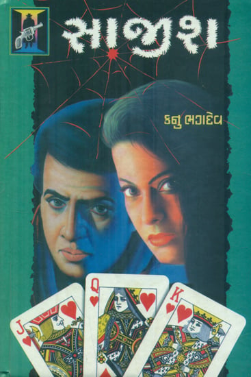 Saazish - Novel (Gujarati)