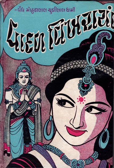 Vadal Vikharaya - Short Stories (Gujarati)