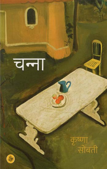 चन्ना: Channa (A Novel)