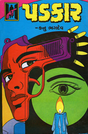 Padkar - Detective Novel (Gujarati)