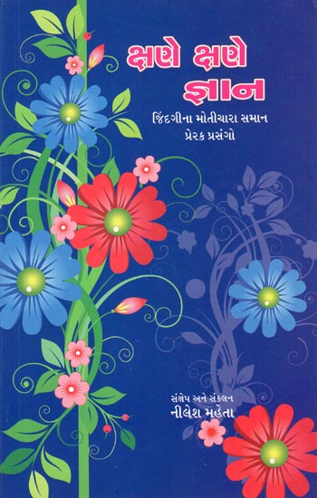 Kshane Kshane Gnan - Short Stories (Gujarati)