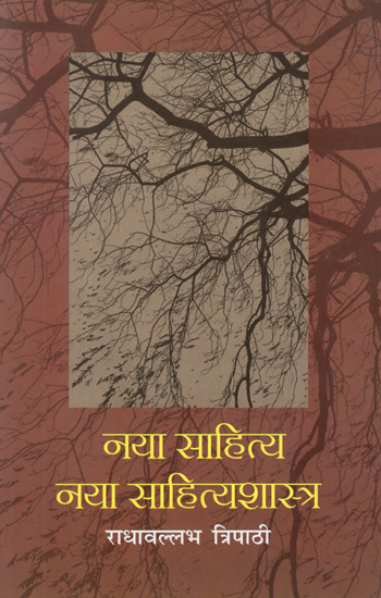 नया साहित्य नया साहित्यशास्त्र: New Literature New Literature Enthology