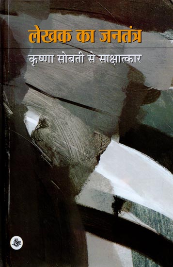 लेखक का जनतंत्र : Author's Democracy