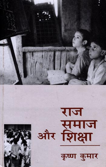 राज समाज और शिक्षा: Raj Society and Education