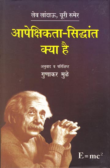 आपेक्षिता-सिद्धांत क्या है: What is the Theory of Relativity