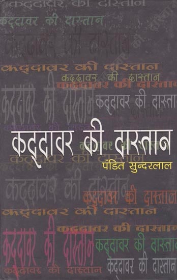 कद्दावर की दास्तान: Story of Kaddaver