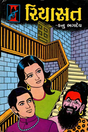 Riyasat - Short Stories (Gujarati)