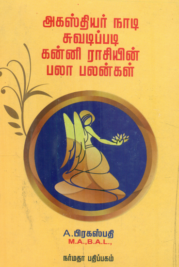 Aagasthiar Naadi Chuvadippadi Kanni Raasiyin Palapalangal - (Tamil)