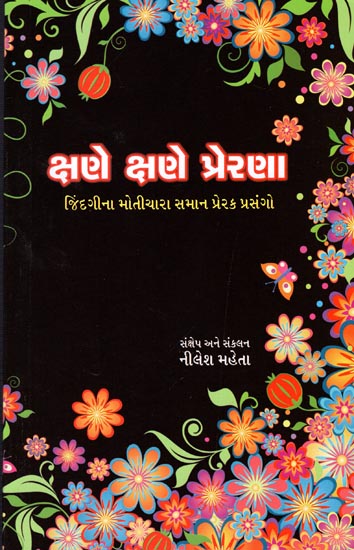 Kshane Kshane Prerna (Gujarati)