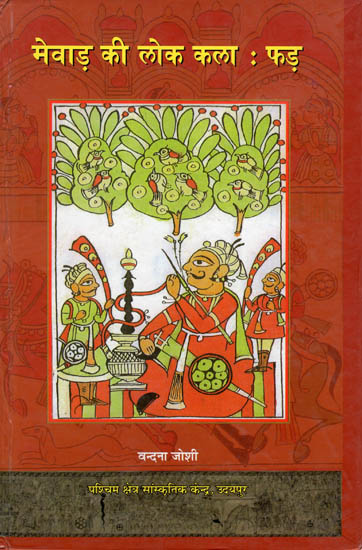 मेवाड़ की लोक कला/ फड़:  Folk Art of Mewar