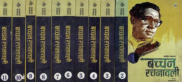 बच्चन रचनावली : The Works of Bachchan (Set of 11 Volumes)