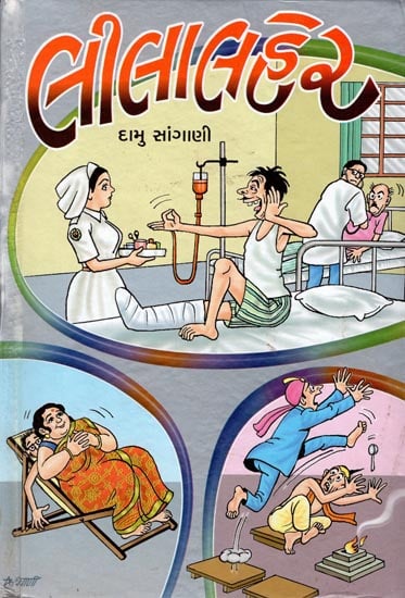 Lila Laher - Short Stories (Gujarati)