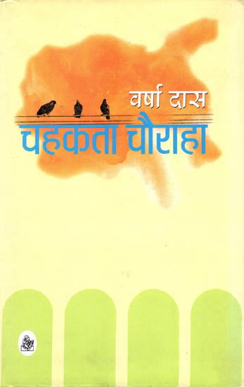 चहकता चौराहा: Chahakata Chauraha (A Plays)