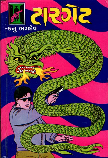 Target - Novel (Gujarati)