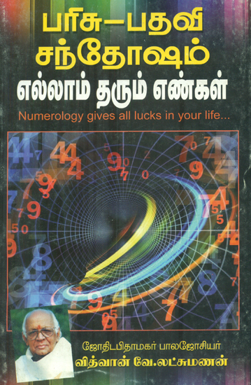 Numerology Gives All Lucks in Your Life (Tamil)