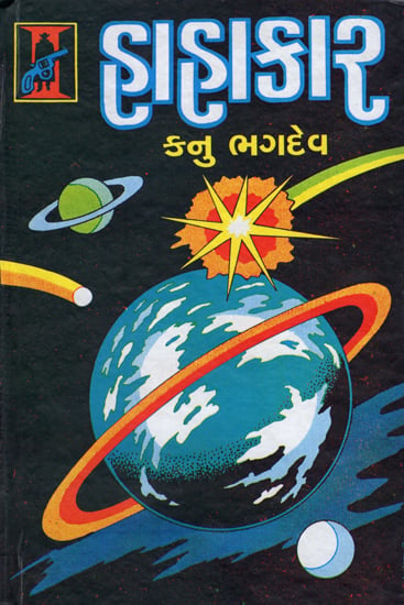 Hahakar - Novel (Gujarati)
