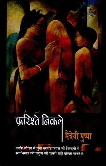 फरिश्ते निकले : Farishtey Nikle (A Novel)