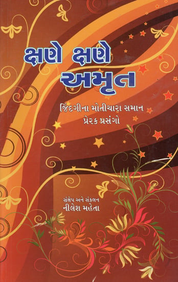 Kshane Kshane Amrut (Gujarati)