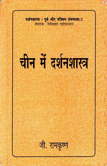 चीन में दर्शनशास्त्र: Philosophy in China