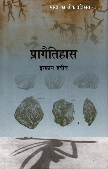 प्रागैतिहास: Pragaitihas (Prehistory)