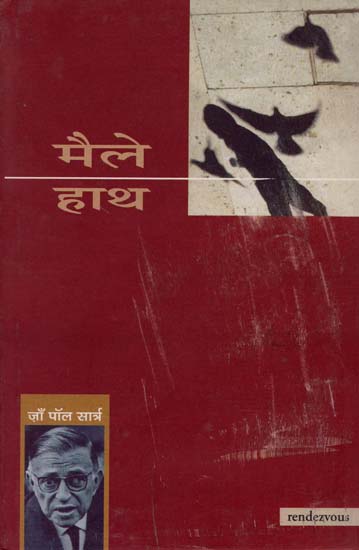 मैले हाथ: Maile Hath (A Play)