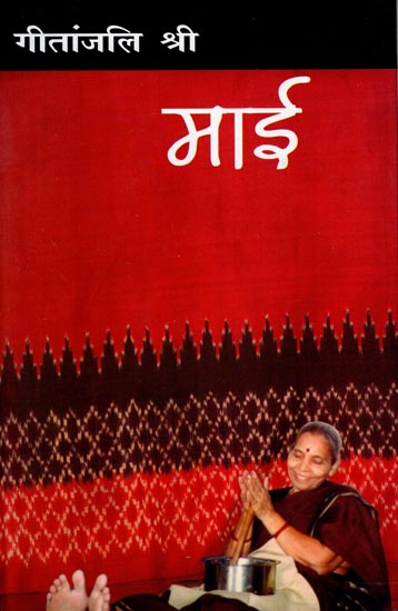 माई: Maai (A Novel)