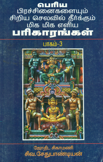 Eliya Parikarangal (Tamil)