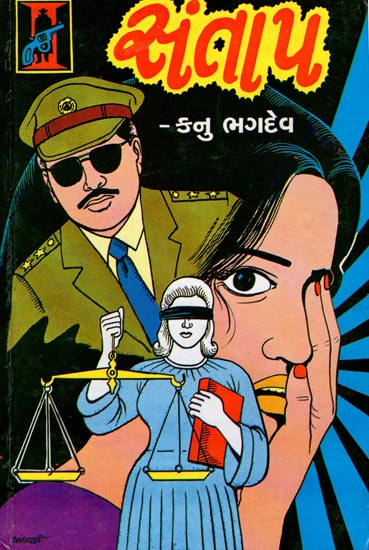 Santap - Novel (Gujarati)