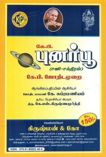 கே.பி.புனர்பூ: K.P.Punarphoo (Tamil)