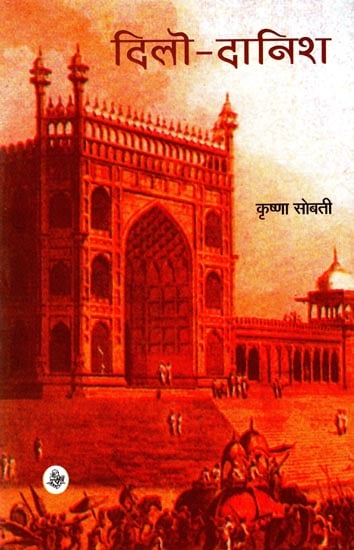 दिलो-दानिश: Dilo-Danish (A Novel)