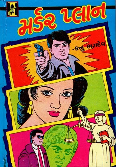 Murder Plan - Novel (Gujarati)