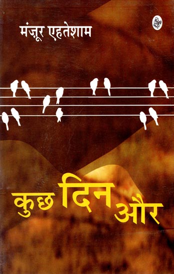 कुछ दिन और: Kuchh Din Aur (A Novel)