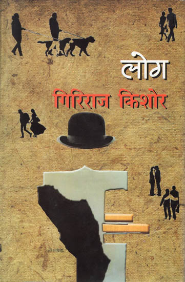 लोग: People (A Novel)