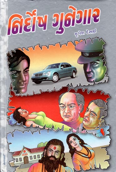 Nirdosh Gunegar - Suspense Stories(Gujarati)