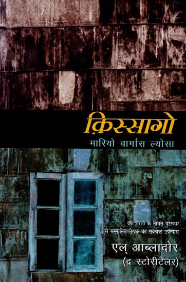 किस्सागो : Story (A Novel)