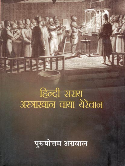 हिंदी सराय अस्त्राखान वाया येरेवान: Hindi Saray Astrakhan Vaya Yerevan