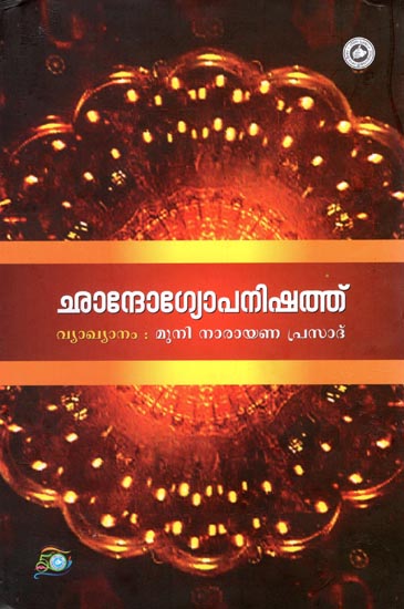 Chandogyopanishath (Malayalam)