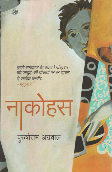 नाकोहस: Nacohus (Novel)