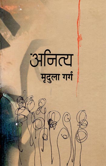 अनित्य: Anitya (A Novel)