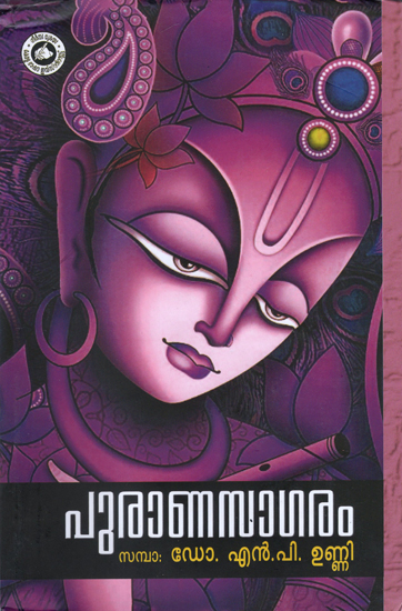 Purana Sagaram (Malayalam)