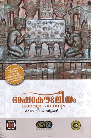 Bhasha koudileeyam Padavum Patanavum (Malayalam)